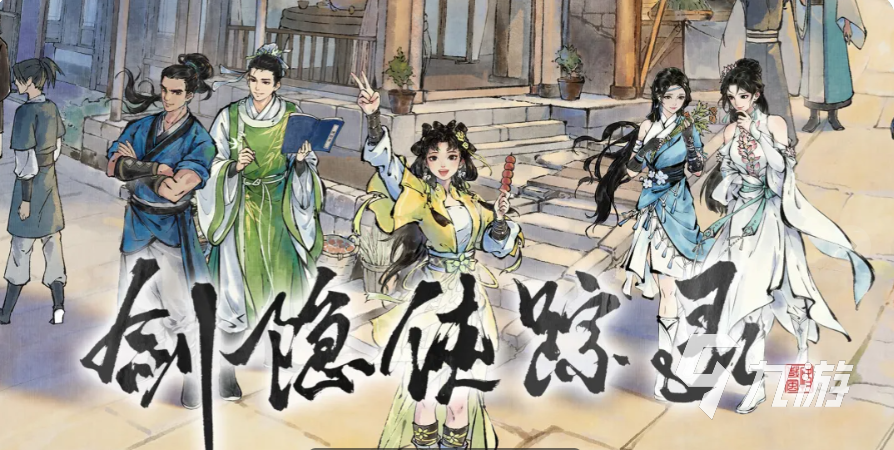 剑隐侠踪录角色培养全攻略:快速提升战力与技能搭配技巧