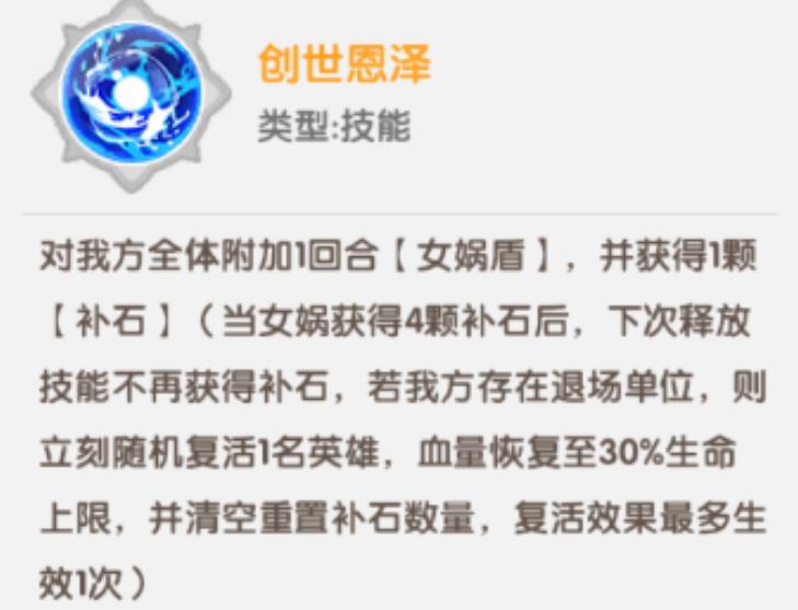 神女娲技能界面展示