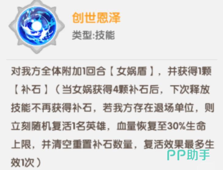 神女娲技能界面展示