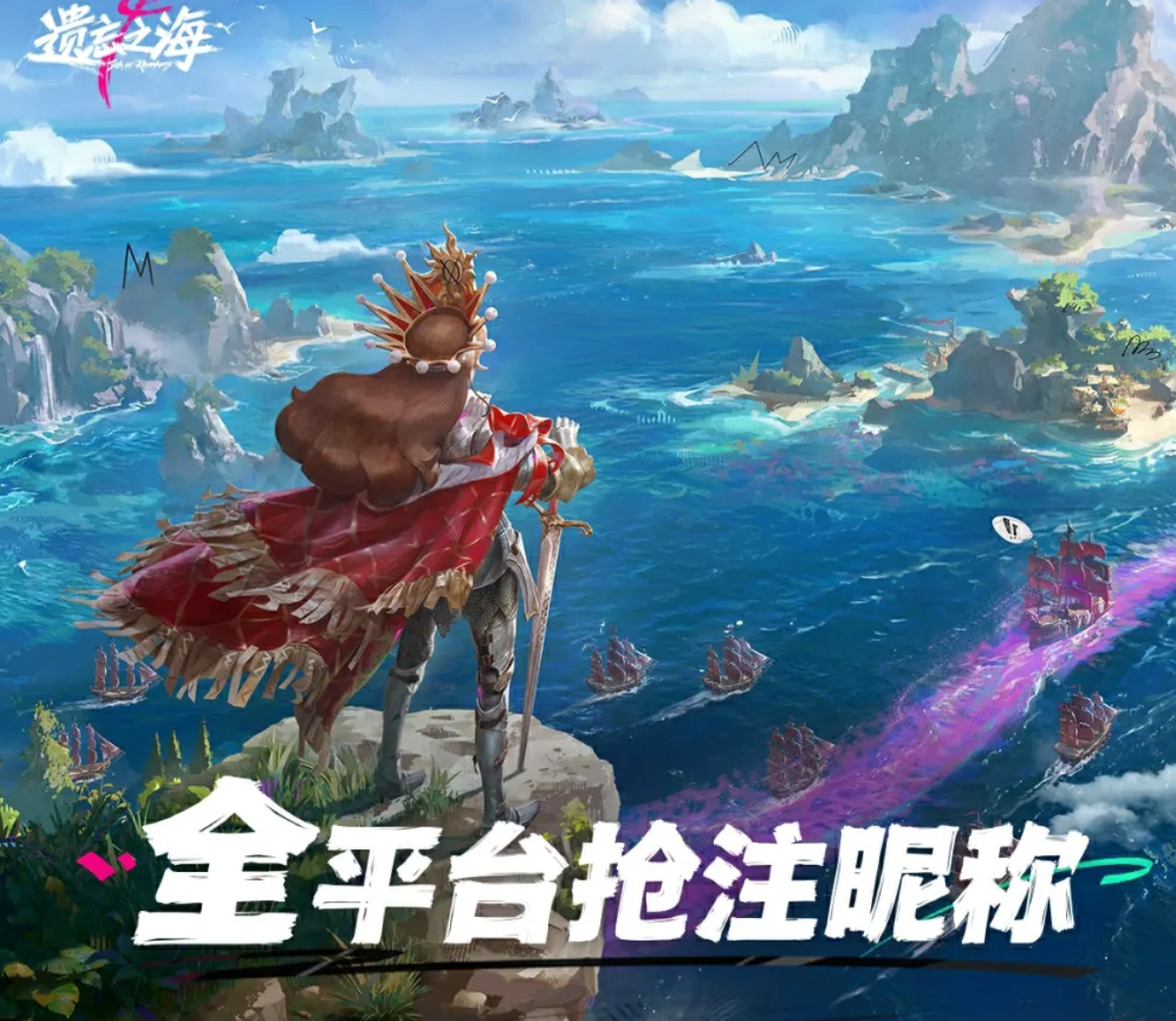 遗忘之海海上留名活动详解：玩法、参与方式与奖励指南