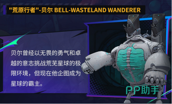 远星集结机械创神概念图一:荒原行者贝尔
