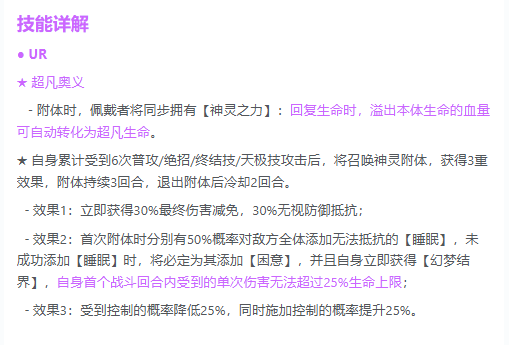修普诺斯附体机制示意图