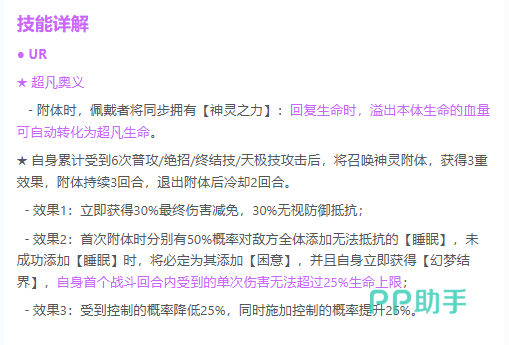 修普诺斯附体机制示意图
