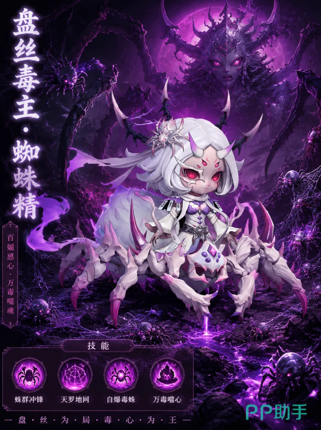 白骨精角色展示图