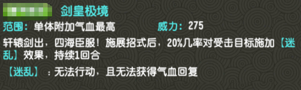 八卦剑阵羁绊效果说明图