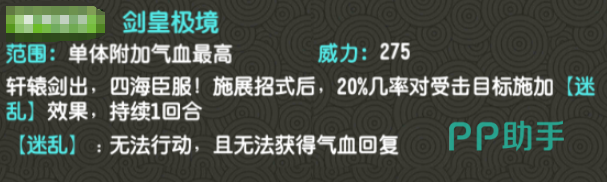 八卦剑阵羁绊效果说明图