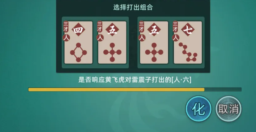 封神之弈终局机制说明图：四组共鸣触发条件与效果标注