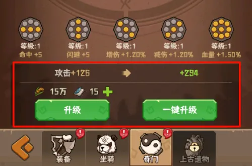 奇门全局血量加成触发界面