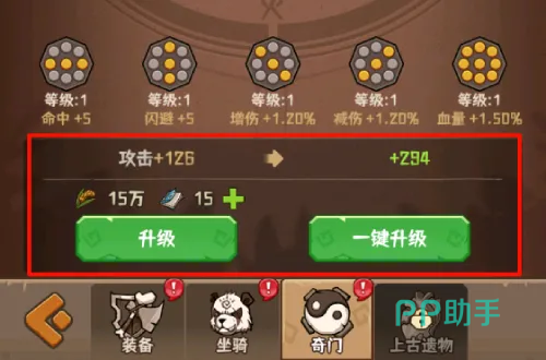 奇门全局血量加成触发界面