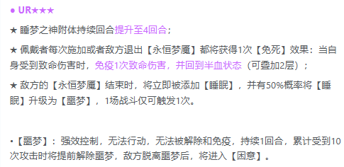 UR修普诺斯技能升级对比图