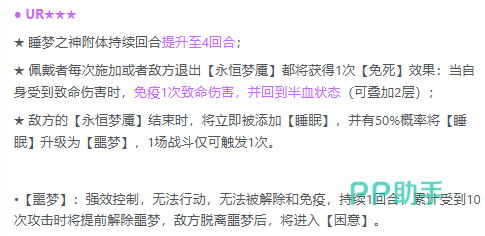 UR修普诺斯技能升级对比图