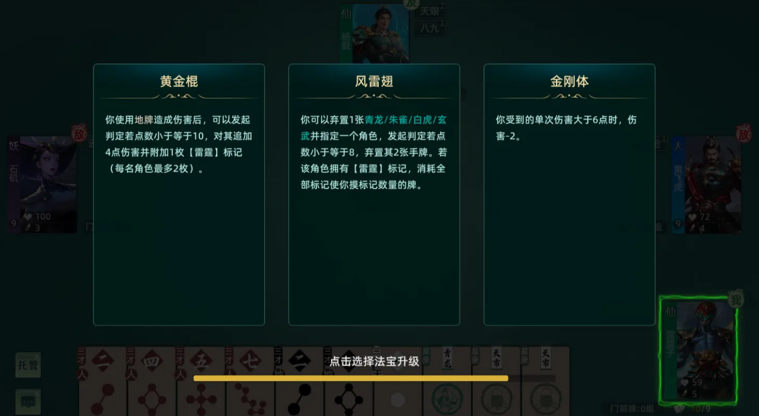 封神之弈防御机制对比图：接/化/发/镇四类操作示意