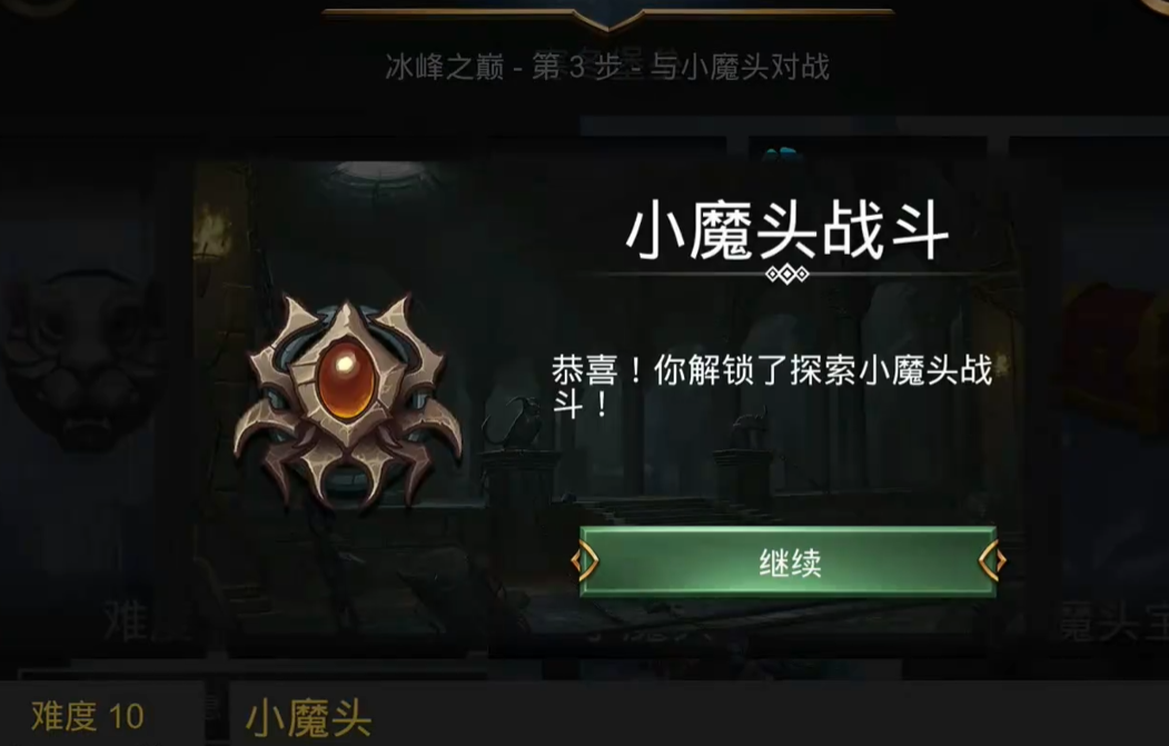 神话石收集进度界面