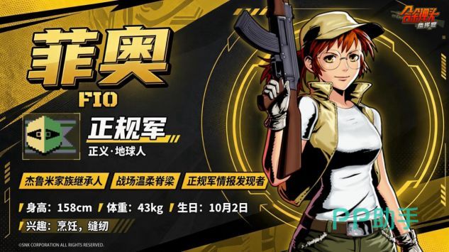 合金弹头指挥官菲奥技能演示