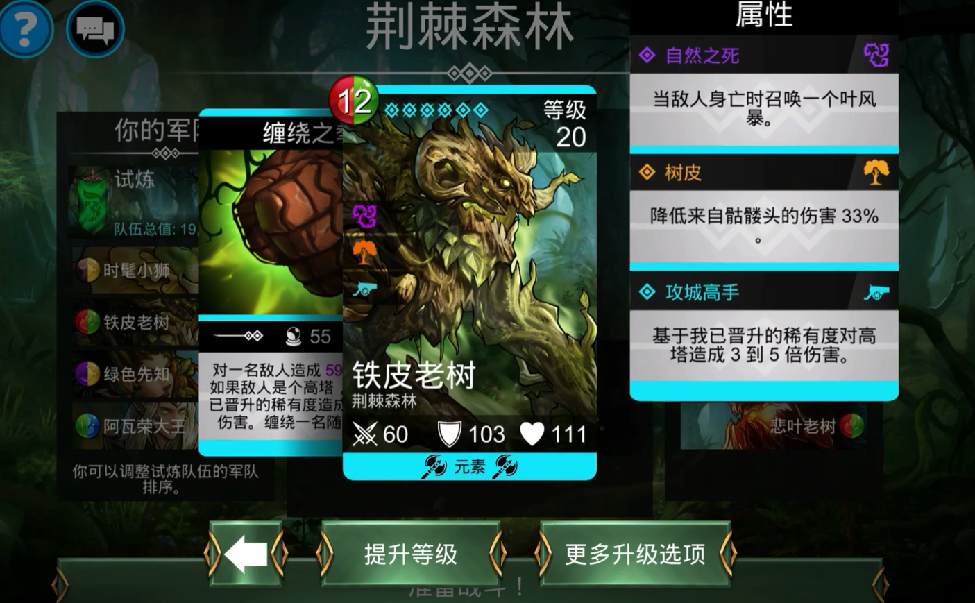 宝石战争荆棘森林试炼战斗技巧图解