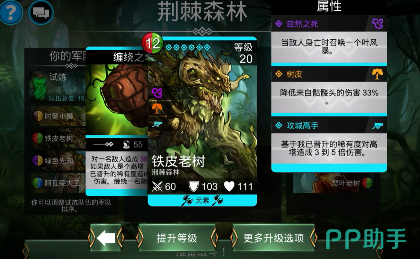 宝石战争荆棘森林试炼战斗技巧图解