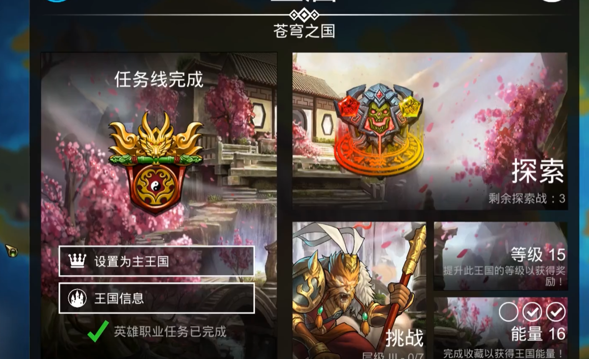 宝石战争旅程活动界面