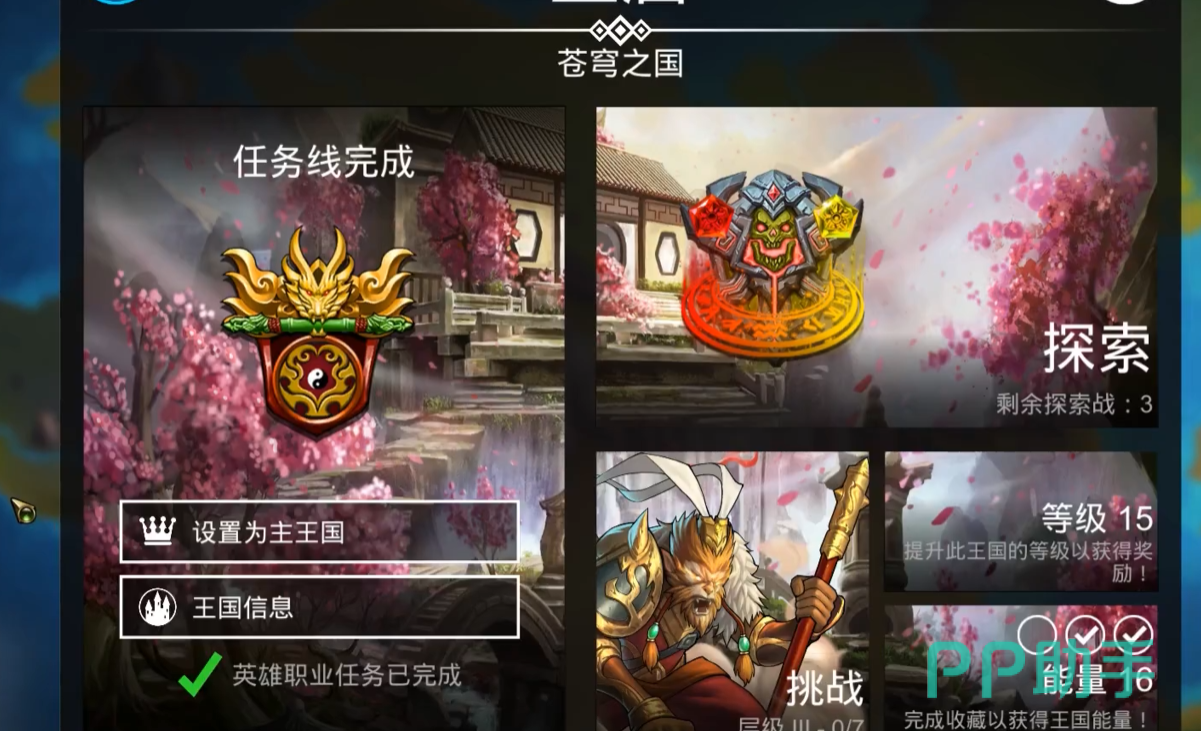 宝石战争旅程活动界面