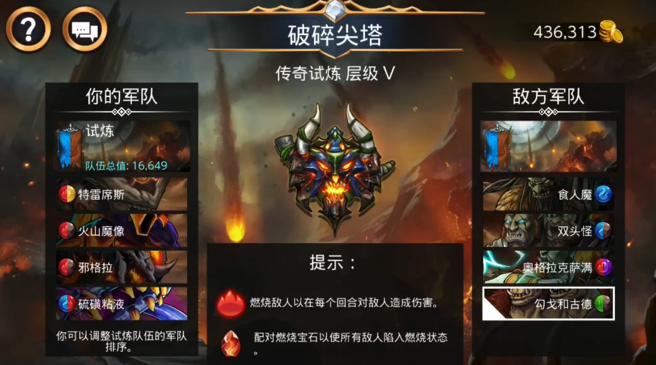 破碎尖塔战斗站位调整示意图
