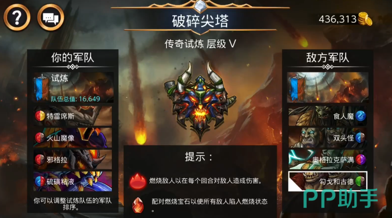 破碎尖塔战斗站位调整示意图