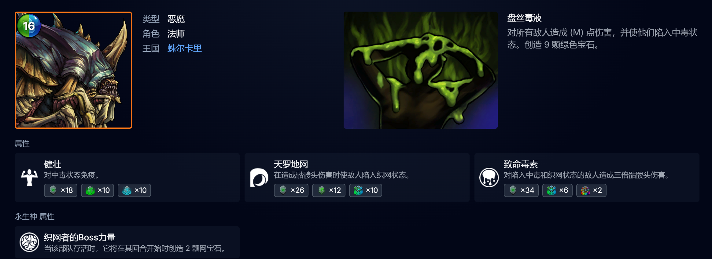 盘丝魔蛛卡牌展示图