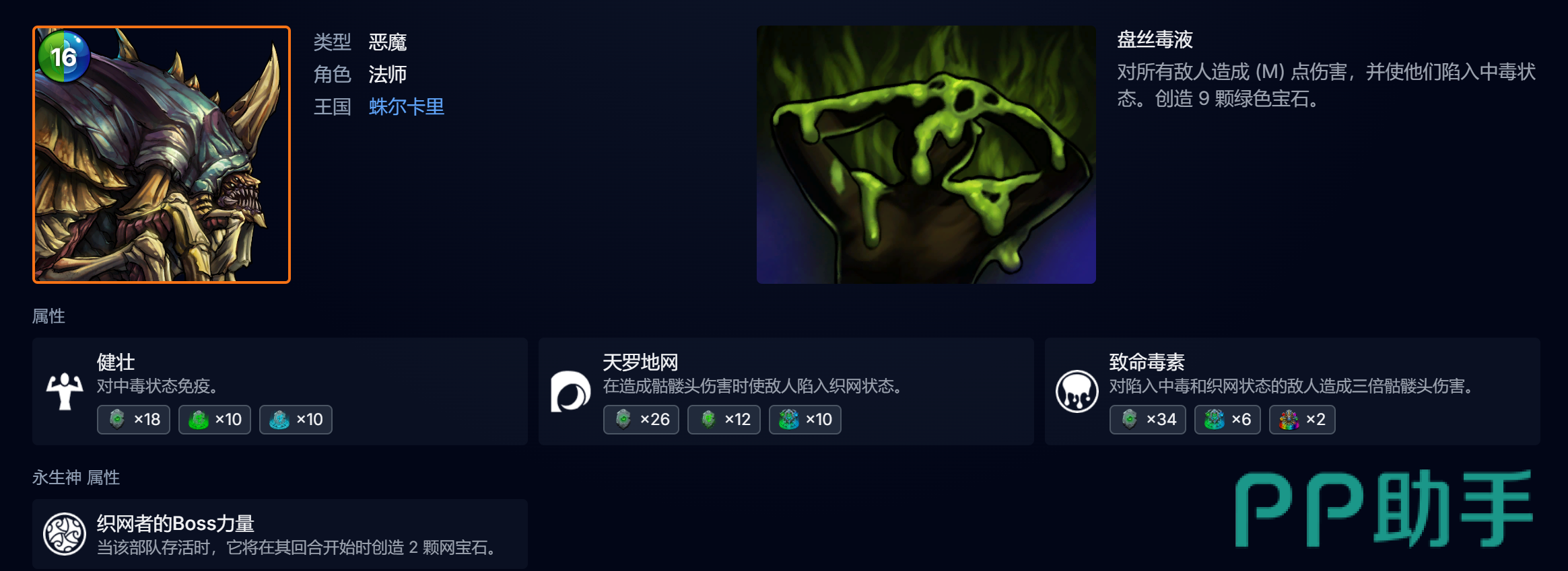 盘丝魔蛛卡牌展示图