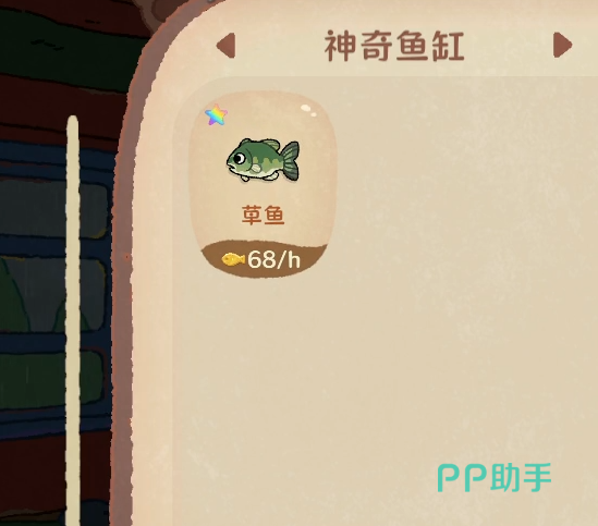 神奇鱼缸界面截图