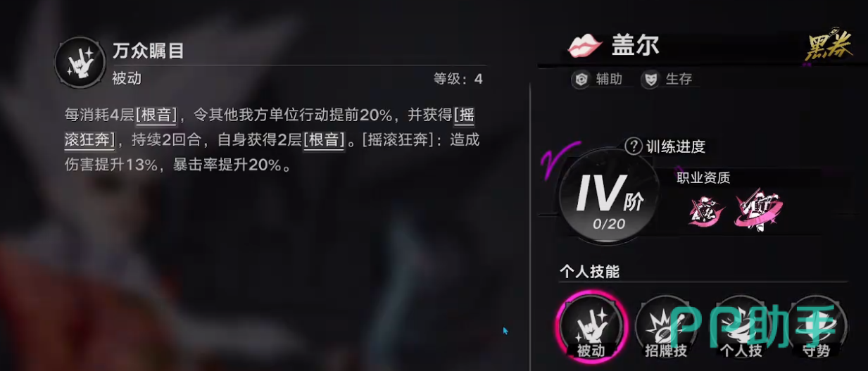 盖尔被动技能效果示意图