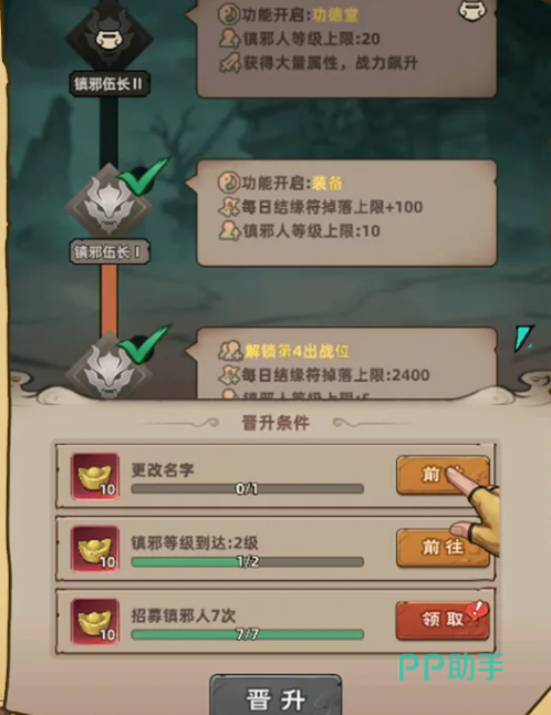 头衔与羁绊系统界面示意图
