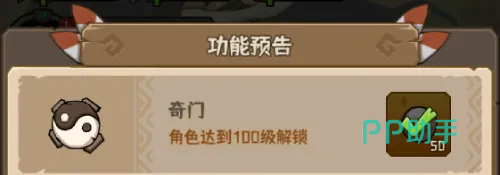 蛮荒领主奇门系统界面示意图
