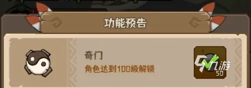 蛮荒领主奇门是什么?全面解析游戏设定与玩法特色