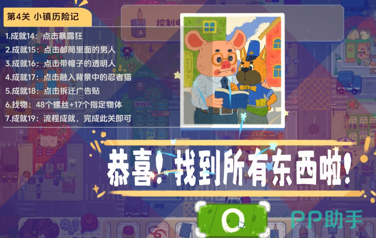 小小冒险家寻宝记第四关通关确认界面