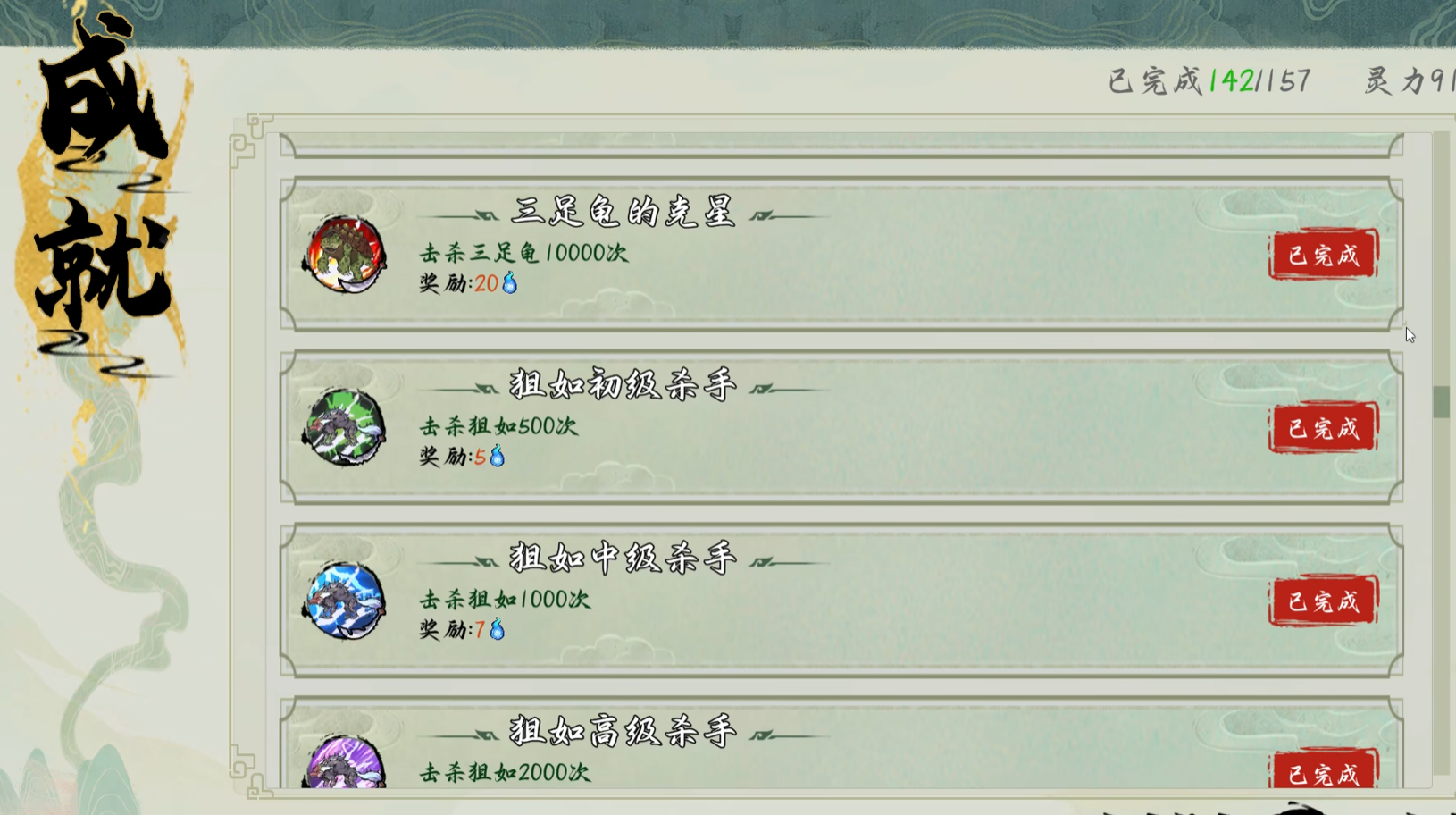 西游志山海战纪怪物击杀统计界面截图