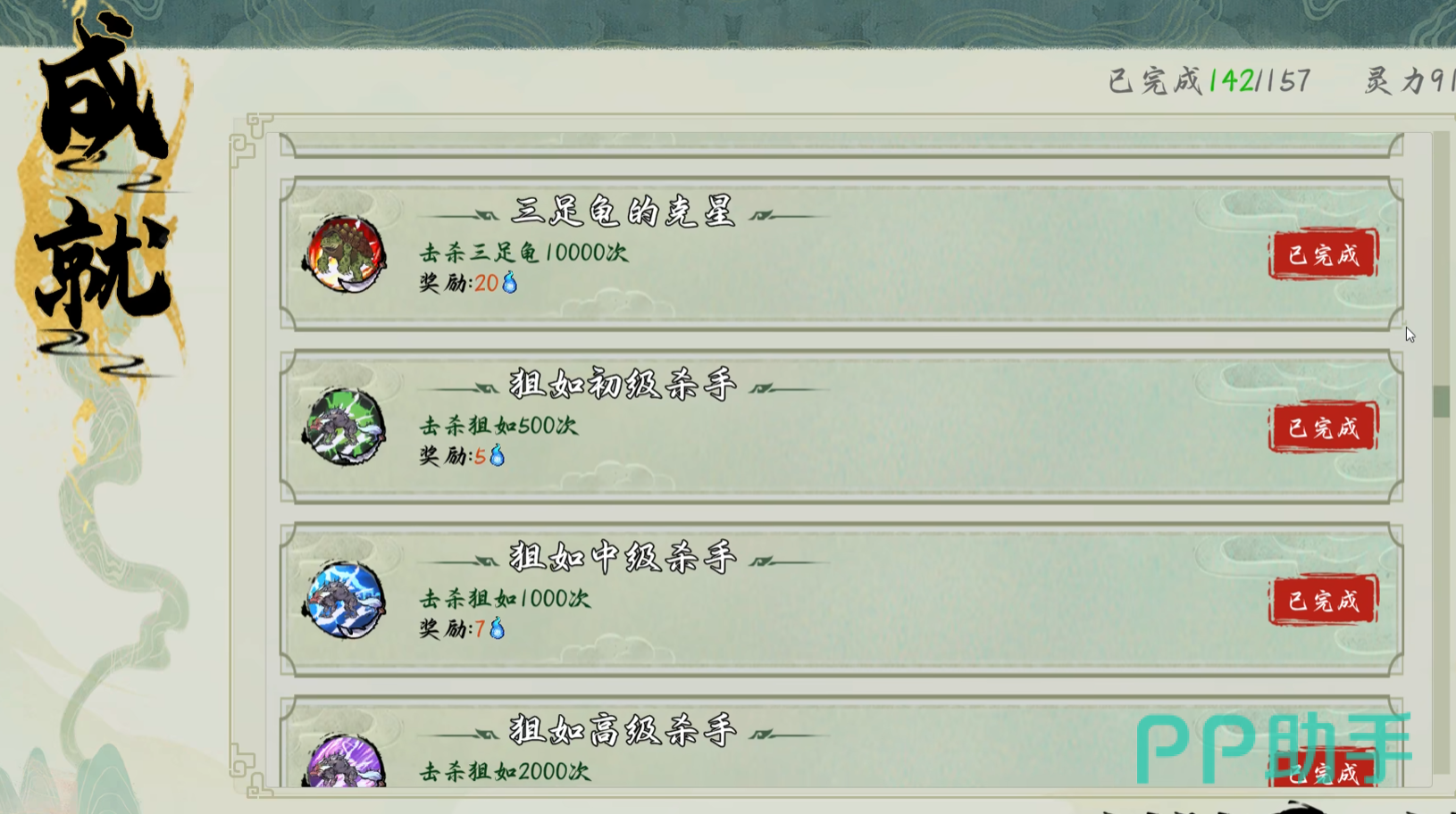 西游志山海战纪怪物击杀统计界面截图
