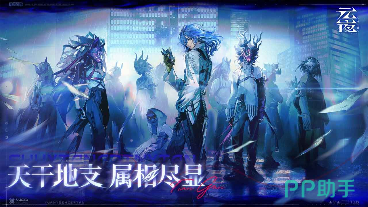 元夜十二谈游戏界面展示