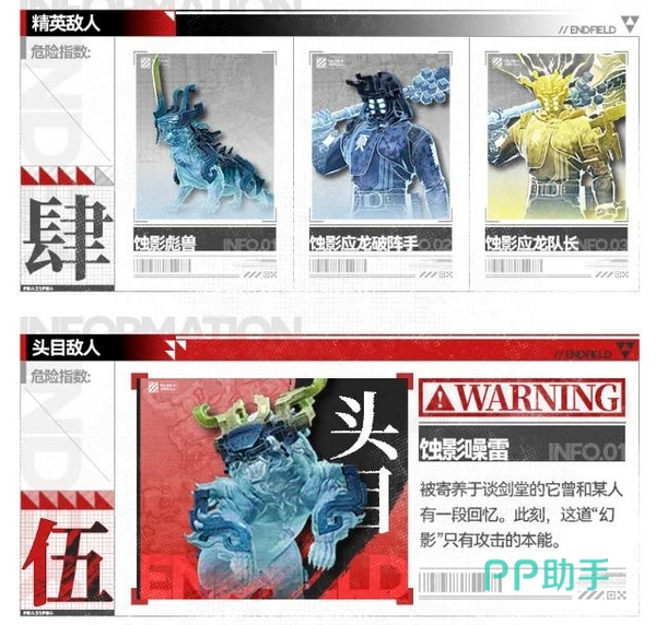明日方舟蚀影敌人图鉴