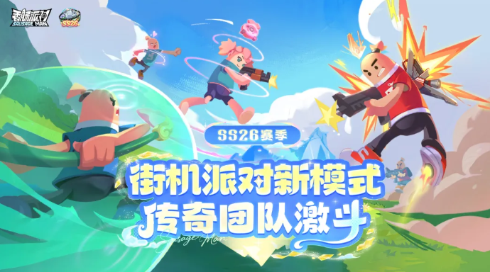 香肠派对传奇团队激斗玩法详解与实战技巧
