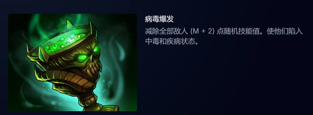 瘟疫之神技能详情界面
