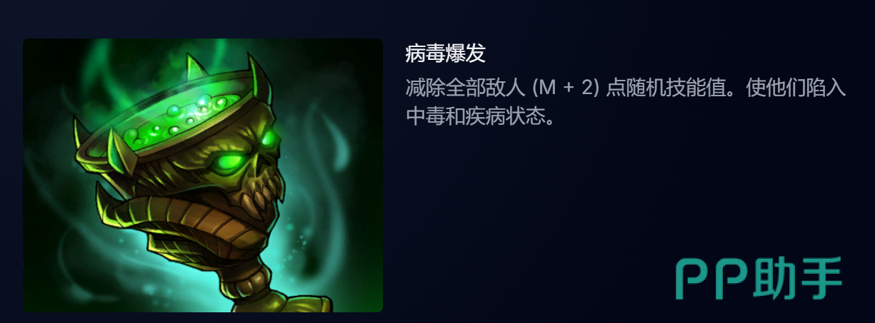 瘟疫之神技能详情界面