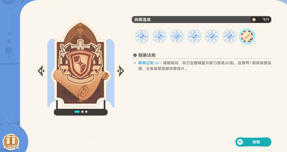 因缘月旦评关卡结构示意