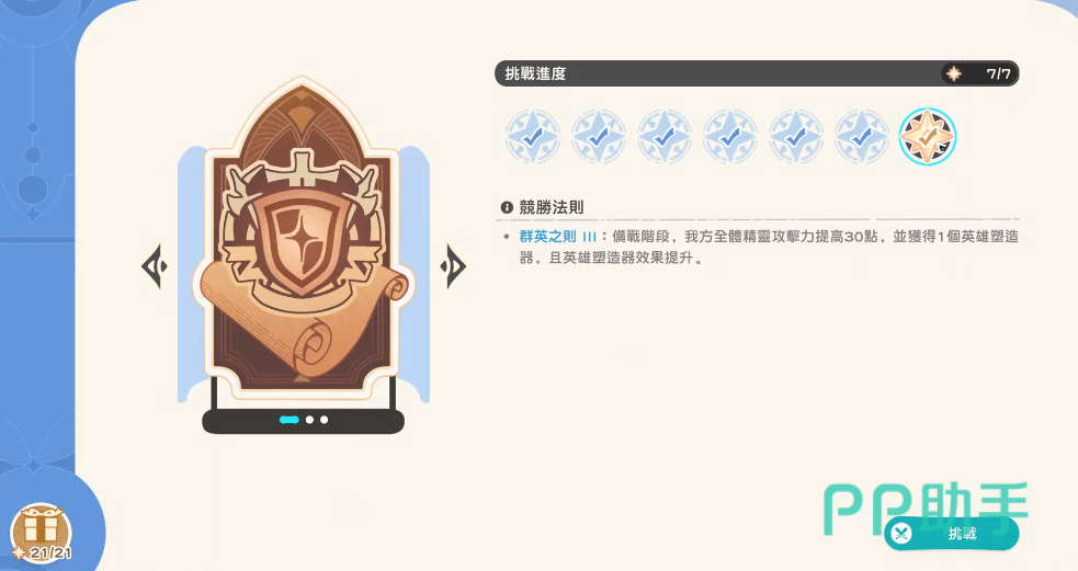 因缘月旦评关卡结构示意