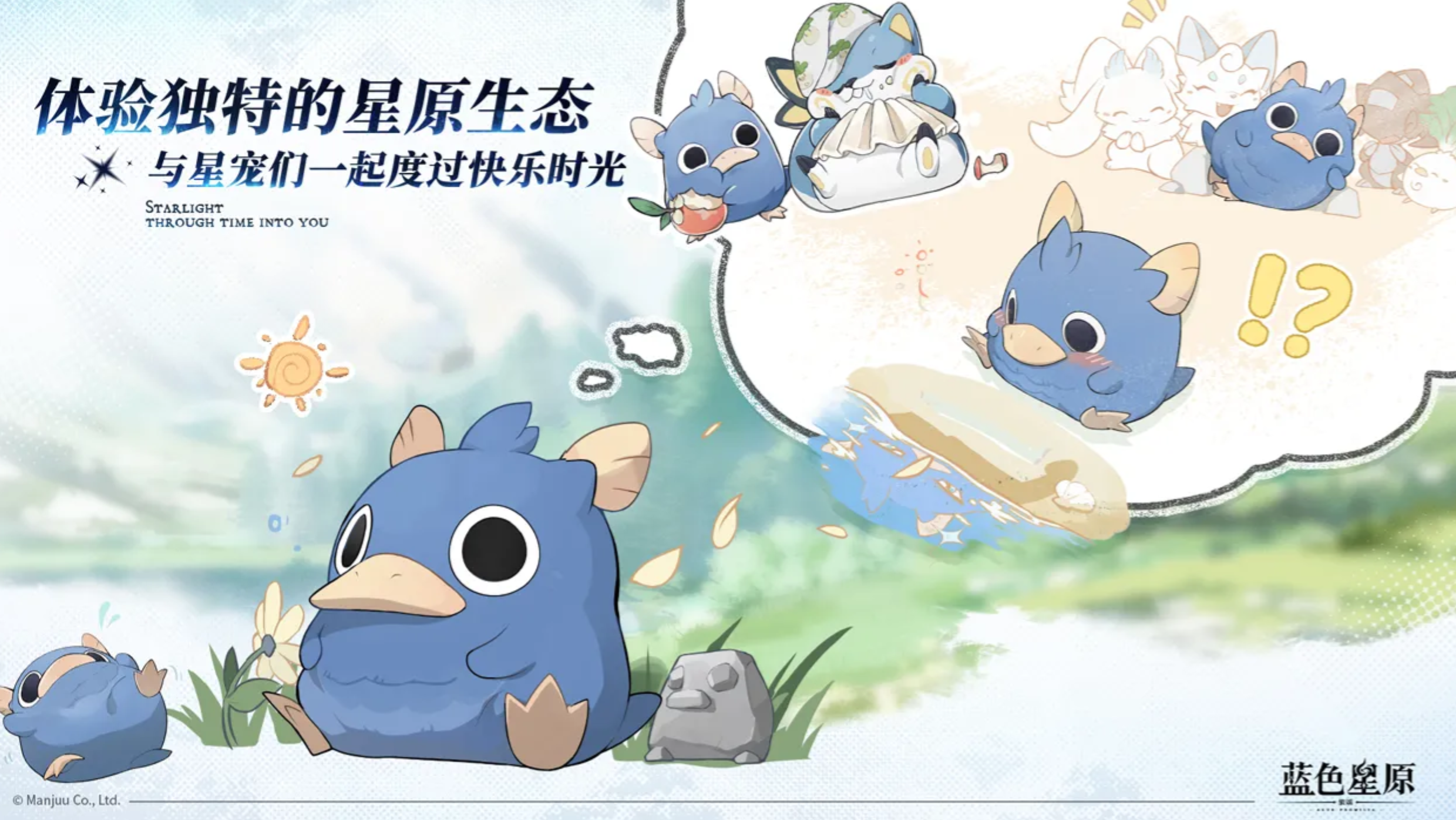 蓝色星原旅谣UI界面展示