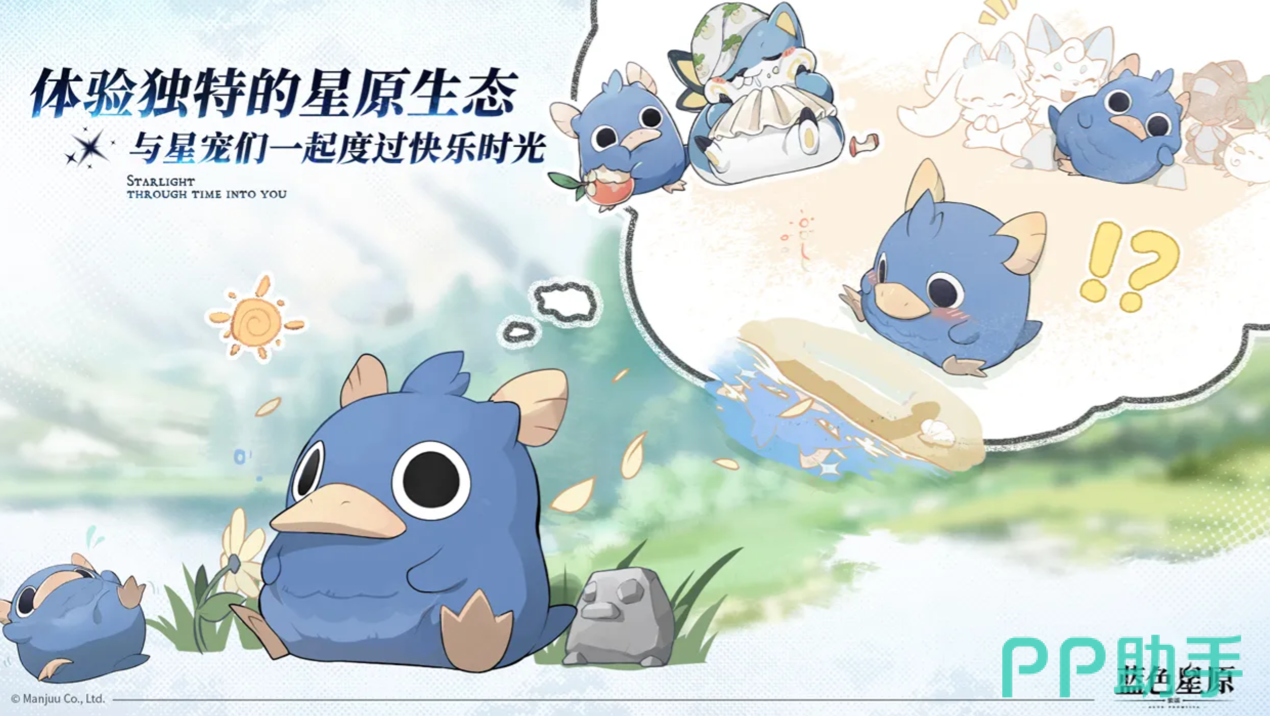 蓝色星原旅谣UI界面展示