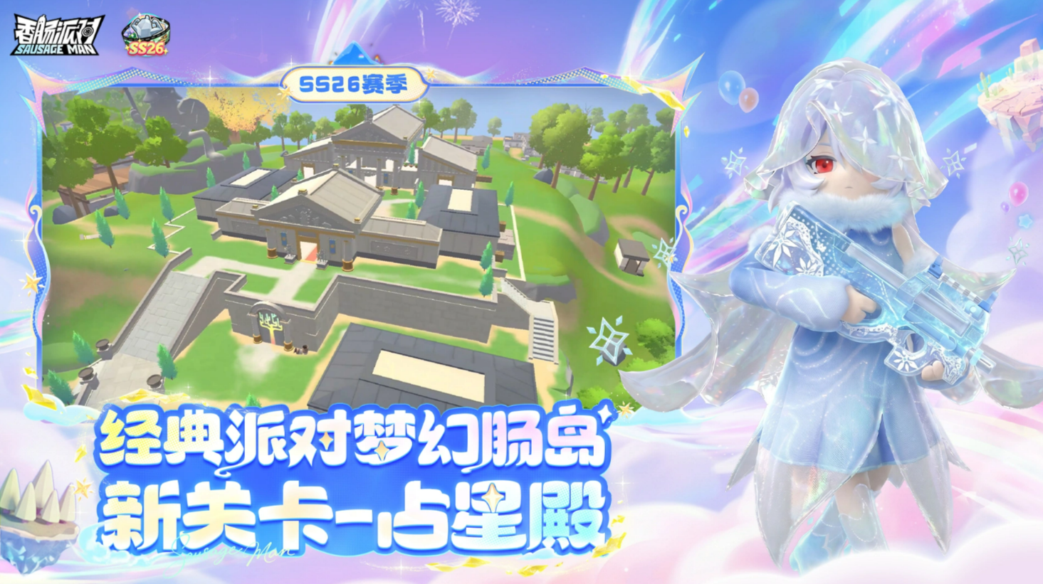 香肠派对梦幻肠岛占星殿玩法详解与体验评测