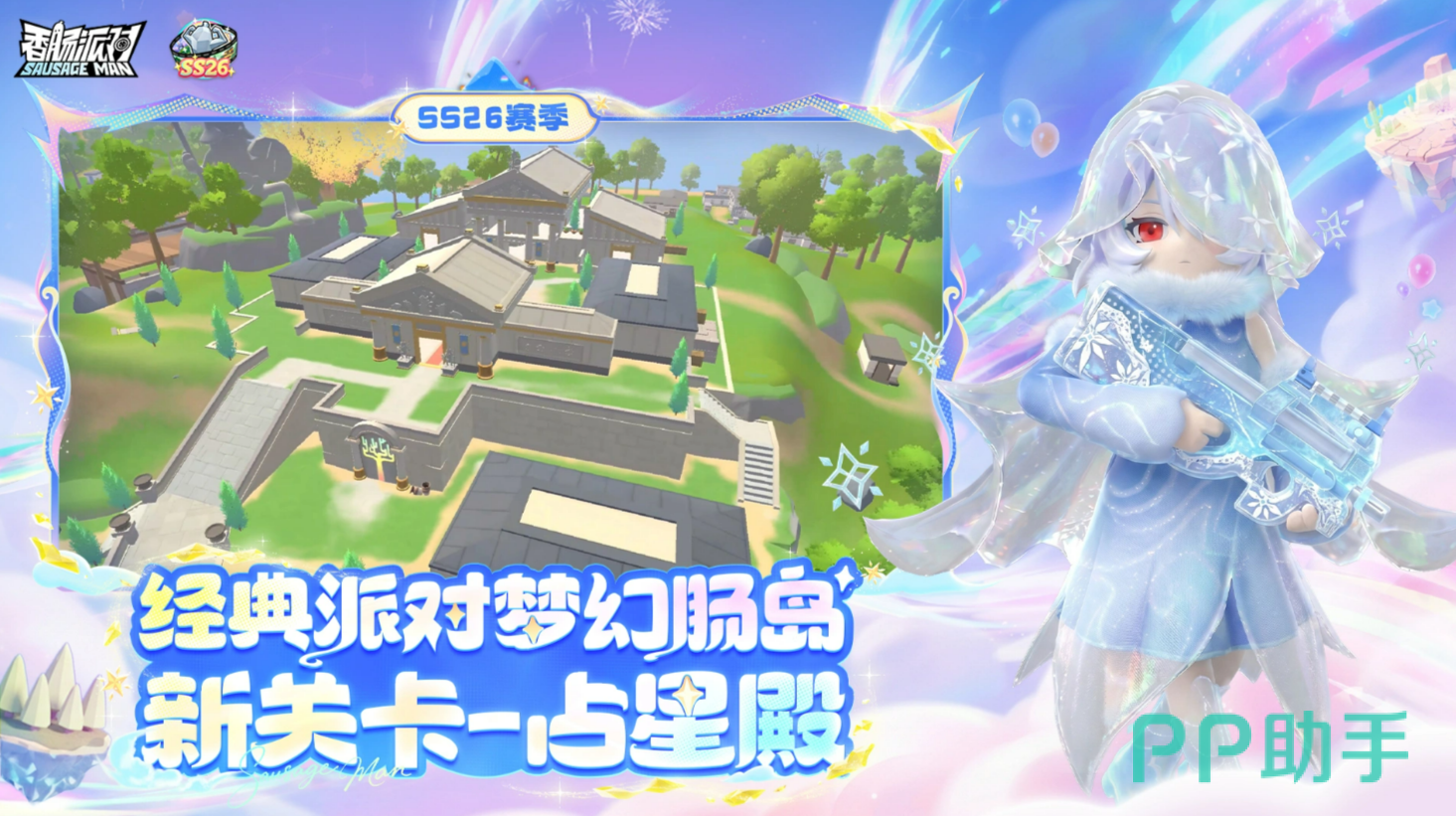 香肠派对梦幻肠岛占星殿全景图