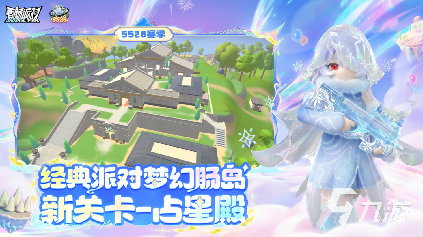 香肠派对梦幻肠岛占星殿玩法详解与体验评测