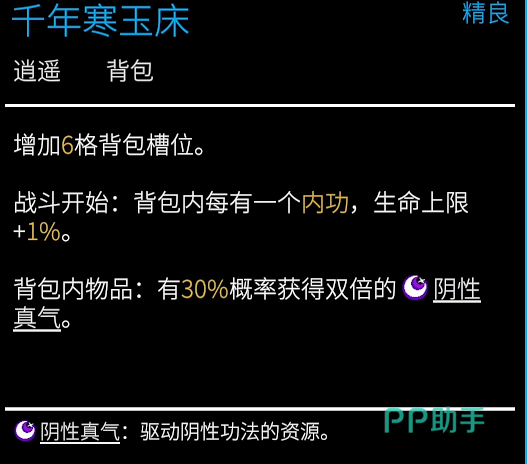 背包闯江湖装备联动效果演示图:五毒流派叠加中毒状态