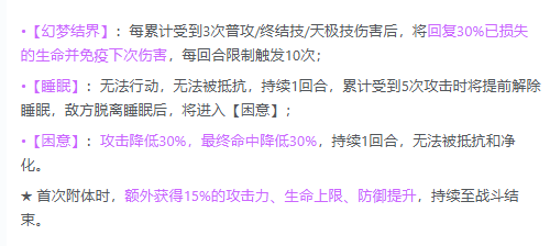 幻梦结界技能说明图