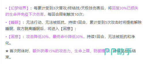 幻梦结界技能说明图