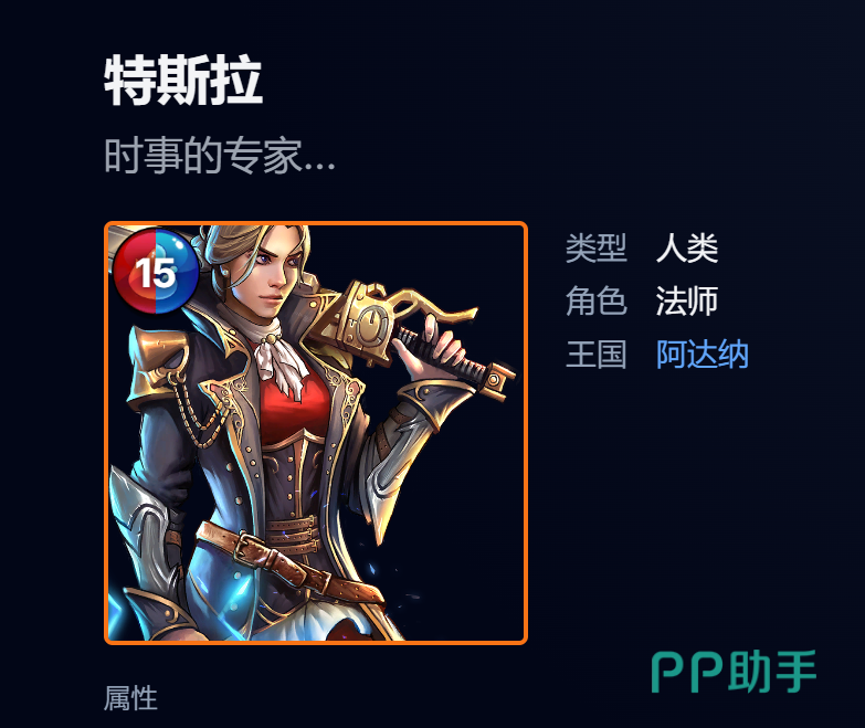 宝石战争特斯拉技能效果示意图